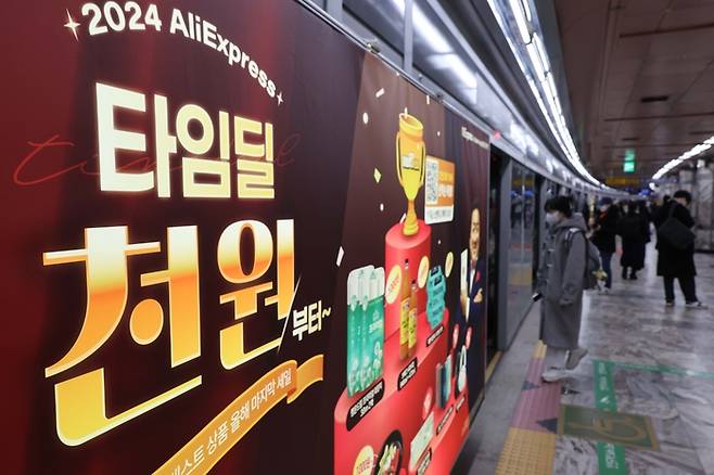 서울시내 한 지하철역 승강장에 알리익스프레스의 광고가 걸려 있다. [한주형기자]