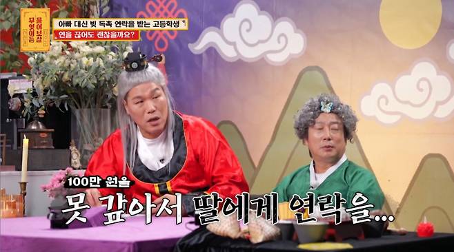 사채업자에게 100만원을 빌리기 위해 아버지가 고1 딸 연락처를 팔아넘겼다는 사연이 전해졌다./사진=KBS Joy '무엇이든 물어보살' 방송 화면