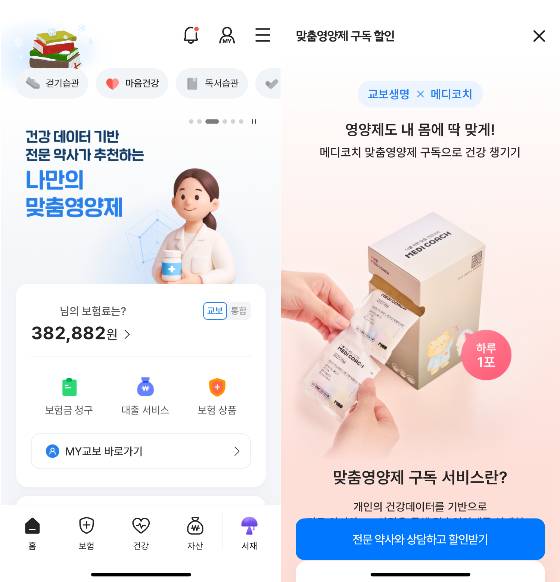 교보생명 앱 내 메디코치 서비스/사진제공=트레비앙