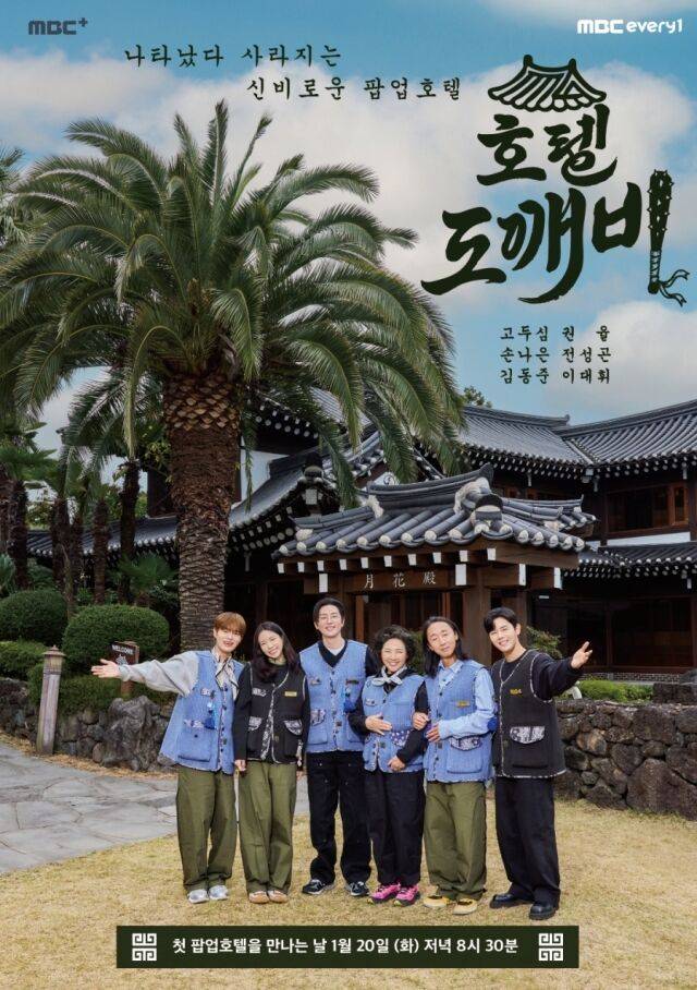 '74세' 고두심→손나은, 패밀리 비즈니스 의심까지…'호텔 도깨비'의 정 [종합]