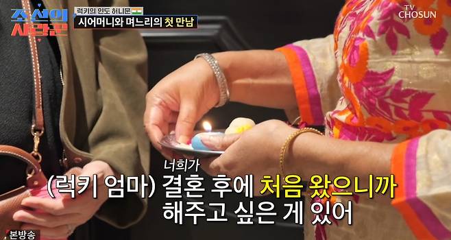 TV조선 ‘조선의 사랑꾼’