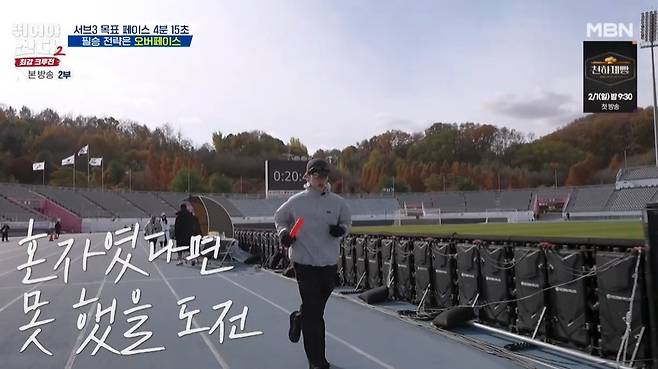 MBN ‘뛰어야 산다 시즌2’