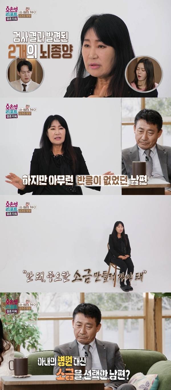 MBC ‘오은영 리포트-결혼지옥’