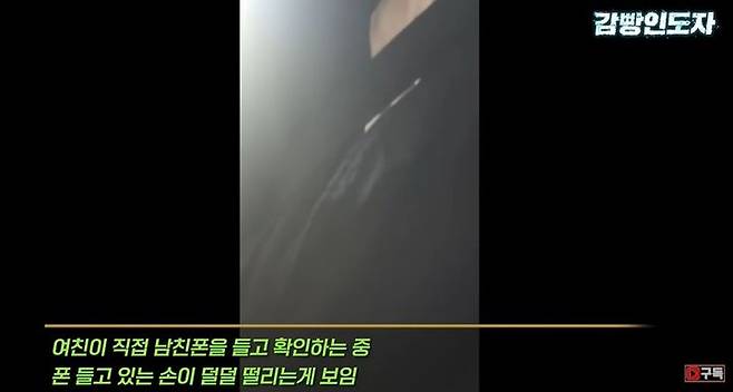 [뉴시스]여자 친구가 핸드폰 갤러리를 확인하며 손을 떨고 있다. (사진 = 감빵인도자 유튜브 캡처) *재판매 및 DB 금지