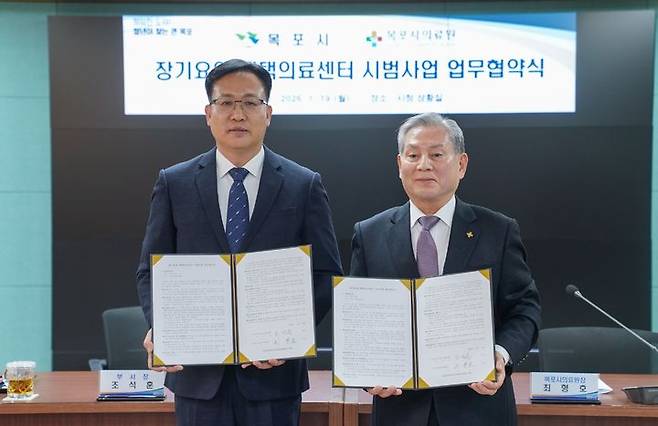 [목포=뉴시스]목포시-목포시의료원 '장기요양 재택의료센터 시범사업’ 업무협약. (사진=목포시 제공) 2026.01.20. photo@newsis.com *재판매 및 DB 금지