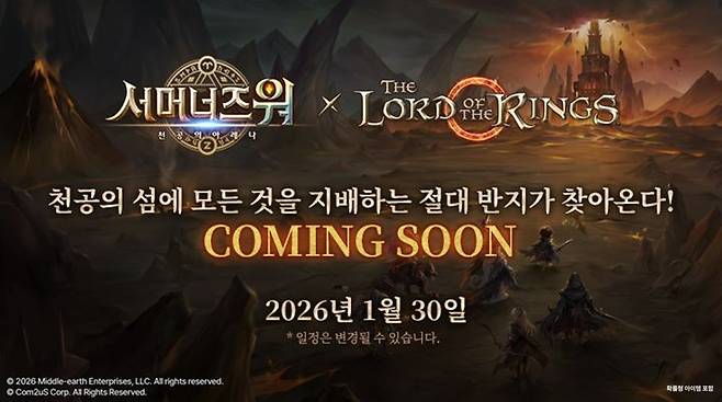 [서울=뉴시스] 컴투스는 서머너즈 워와 반지의 제왕의 협업 업데이트를 오는 30일로 예고하고 이를 알리는 티저 영상을 20일 공개했다. (사진=컴투스 제공) *재판매 및 DB 금지