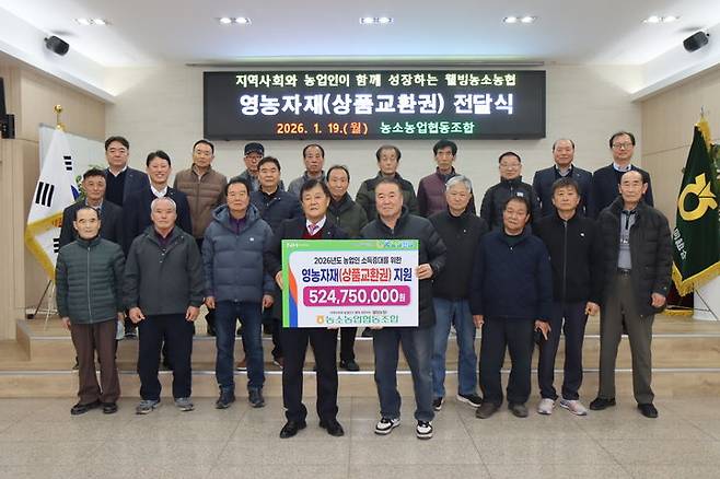 [울산=뉴시스] 울산 농소농협(조합장 정성락)은 조합원 2099명에게 영농자재 지원금 5억2475만원을 전달했다고 20일 밝혔다. (사진= 농소농협 제공) 2026.01.20.photo@newsis.com *재판매 및 DB 금지