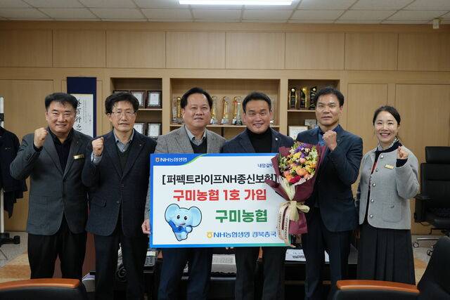 NH농협생명 경북총국이 구미농협에서 ‘퍼펙트라이프 NH종신보험’ 구미시 1호 가입 행사를 열고 있다. 장태성 구미농협 상무(왼쪽부터), 최종인 〃 상임이사, 이전광 〃 조합장, 장세구 구미시의회 의원, 이창훈 총국장, 허나영 구미농협 비산지점장.