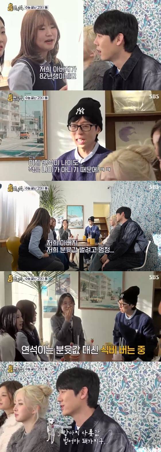 /사진= SBS 예능 프로그램 '틈만 나면'