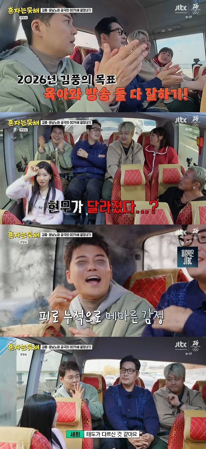 /사진=JTBC 예능 '혼자는 못 해' 방송 캡처