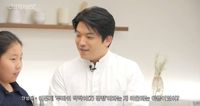 안성재 셰프. 사진| 유튜브