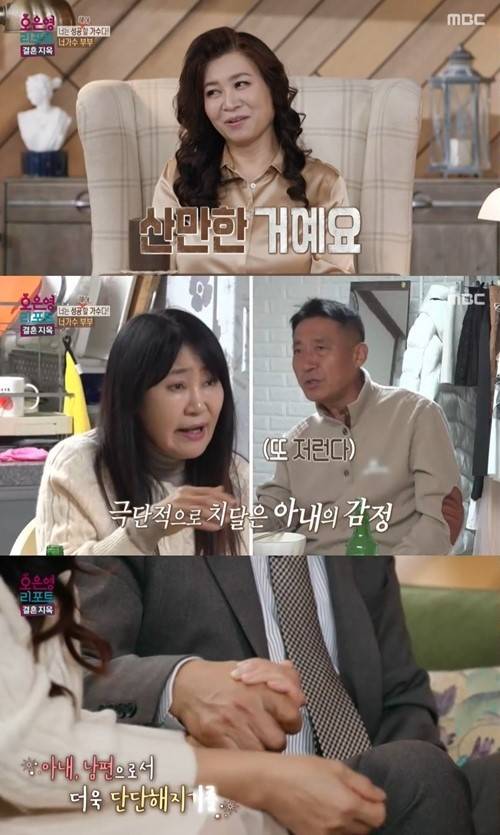 사진 = MBC '결혼지옥' 안복희 부부