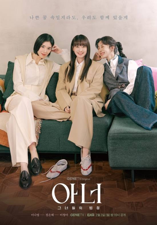 이나영X정은채X이청아, 세 친구의 뜨거운 우정과 연대 (아너)