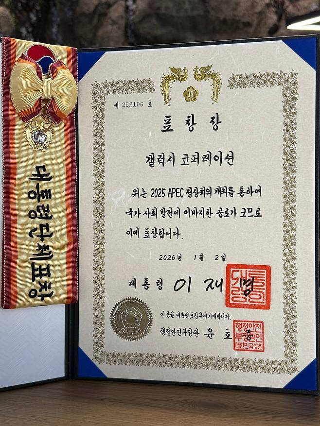 갤럭시코퍼레이션 대통령 표창 수훈 [갤럭시코퍼레이션 제공. 재판매 및 DB 금지]