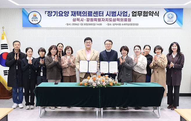 장기요양 재택의료센터 업무협약식 [삼척시 제공. 재판매 및 DB 금지]