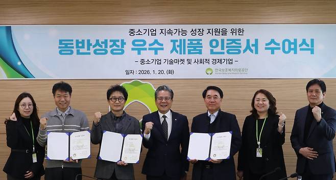 동반성장 우수제품 인증서 수여식 [한국보훈복지의료공단 제공.재판매 및 DB 금지]