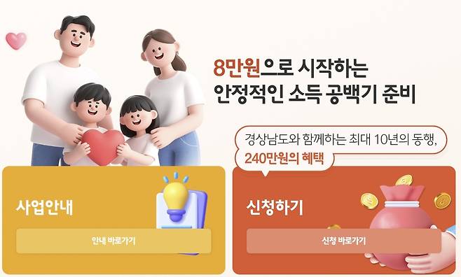 경남도민연금 가입 홈페이지 [홈페이지 캡처]