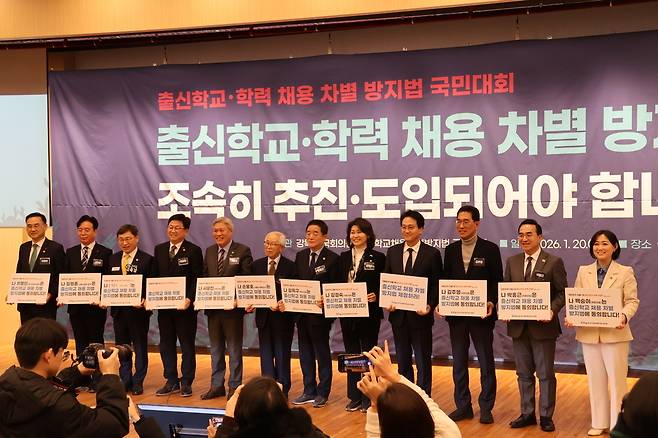▲ 20일 국회 도서관에서 열린 '출신학교·학력 채용 차벌 방지법 국민대회'에서 참가자들이 기념촬영을 하고 있다. / 사진제공=강득구 의원실