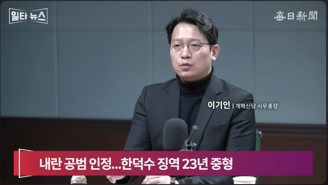 이기인 개혁신당 사무총장. 매일신문 유튜브
