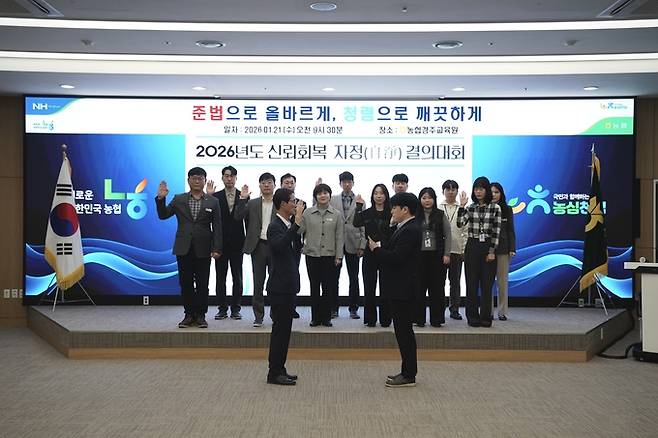 ▲ 농협 경주교육원 임직원들이 21일 부패척결 및 윤리경영 실천을 위한 '신뢰회복 자정 결의대회'를 개최하고 있다. 농협경주교육원