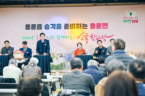 양평군 20일 용문면민과 함께하는 소통한마당 개최