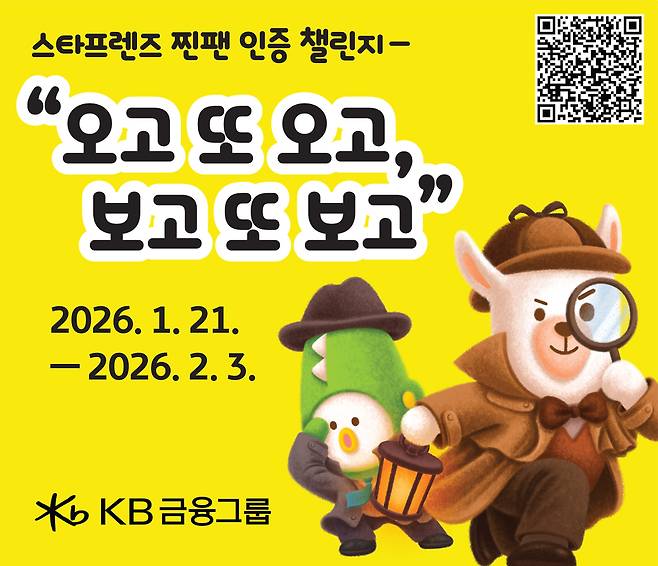 (이미지=KB금융)