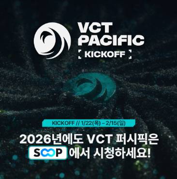 SOOP이 'VCT 퍼시픽 2026 킥오프'를 생중계한다. [이미지=SOOP]