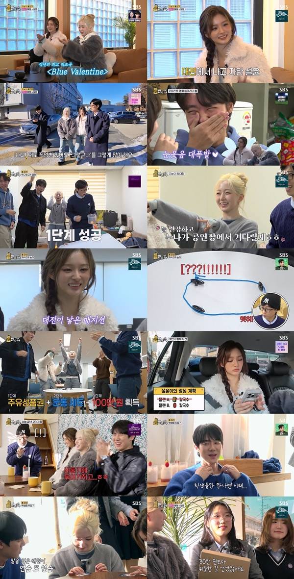 SBS '틈만 나면,'./사진제공=SBS '틈만 나면,'
