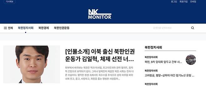 21일 오전 북한에 무인기를 침입시켰다고 주장한 대학원생 오 모 씨가 운영하는 매체 '엔케이모니터' 홈페이지 모습