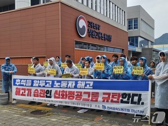 금속노조 경남지부가 지난해 9월 25일 고용노동부 창원지청 앞에서 이엠코리아 부당해고 철회를 촉구하고 있다. 2025.9.25 ⓒ 뉴스1 박민석 기자