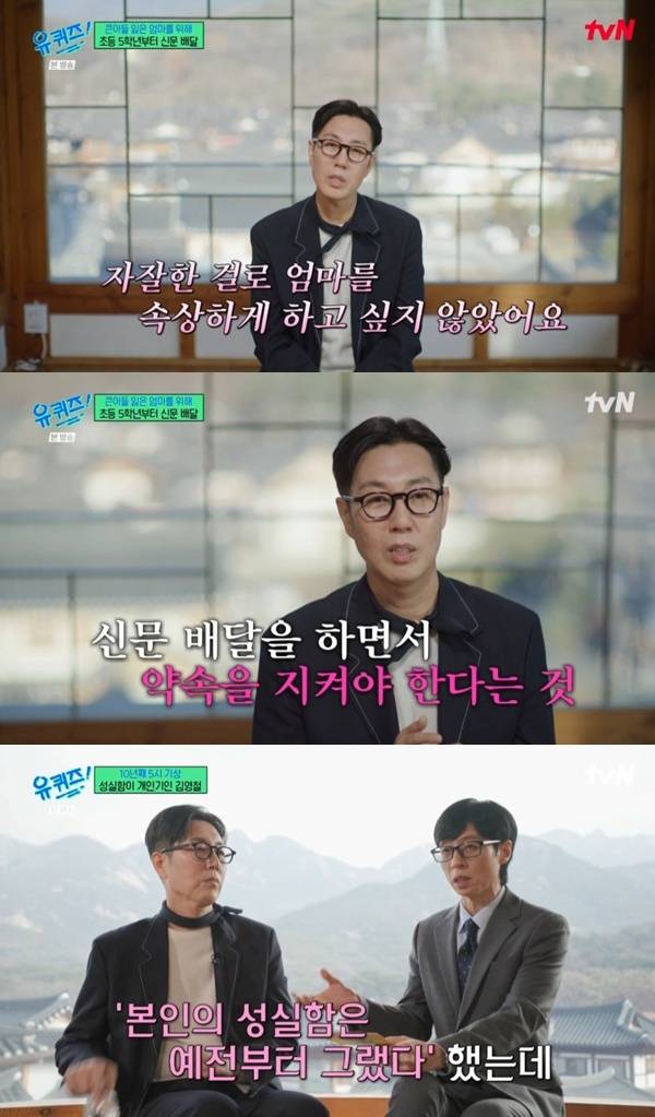 tvN '유 퀴즈 온 더 블럭' 캡처