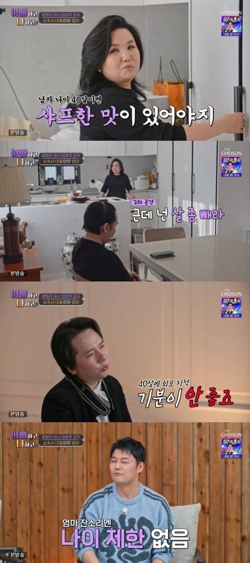 TV조선 '아빠하고 나하고' 캡처