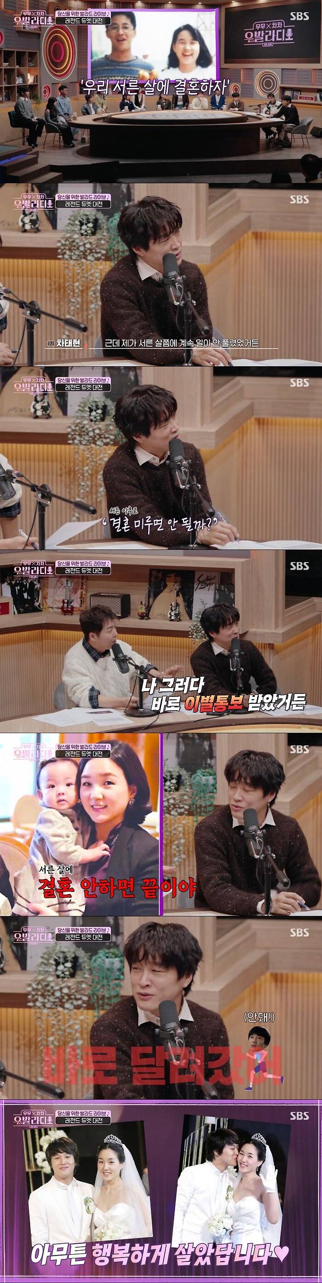 '우발라디오' 차태현, 성공에 대한 욕심으로 결혼 미루려다 이별 통보받아···아내 붙잡은 비결은?