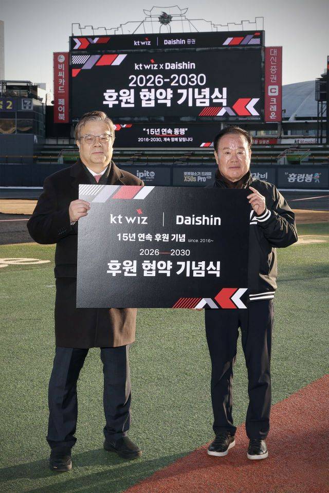 오익근 대신증권 대표이사(왼쪽)와 이호식 kt위즈 대표이사(오른쪽)가 20일 수원 kt위즈파크에서 2026-2030 후원 협약 기념식을 진행하고 있다. 대신증권