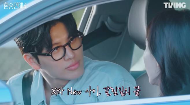 '환승연애4' 최커?