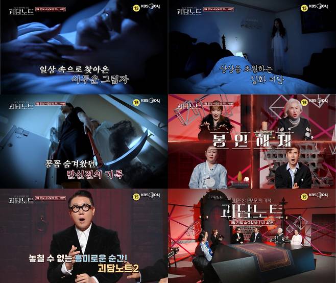 ‘괴담노트2’ 한 서린 물건 사연 (제공: 괴담노트2)