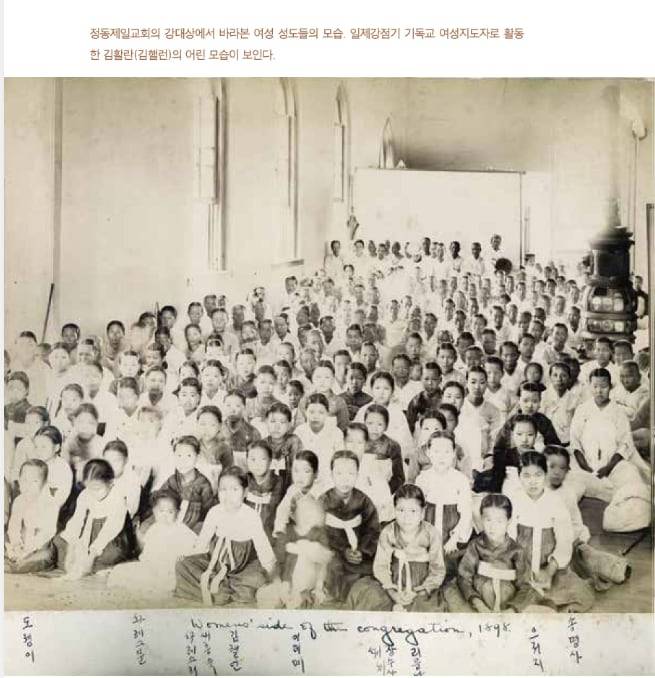 한교총 '선교사 전기 시리즈' 2권 '아펜젤러' 편에 수록된 정동제일교회 여성 신자의 모습. 어린 시절의 김헬렌(김활란) 박사도 보인다. 배재학당역사박물관이 소장한 사진이다. /한교총