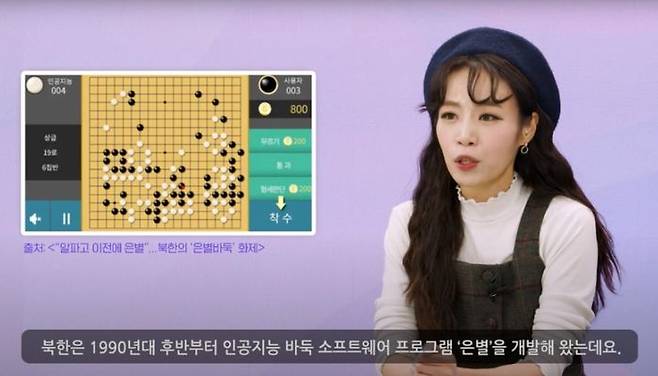 국립통일교육원 유튜브 <북한 AI 얼굴인식출입관리기의 이름은?!> 중 화면 캡처. ⓒ 국립통일교육원 유튜브