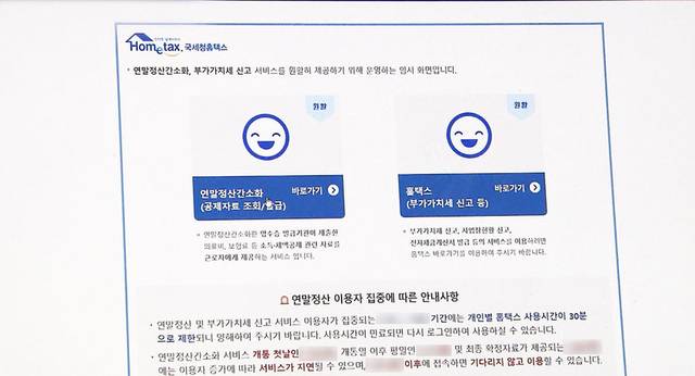 연말정산 국세청 홈택스.[국세청]