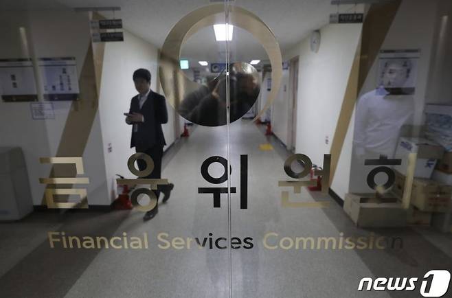 금융위원회 전경. /사진=뉴스1