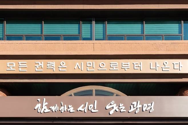 박승원 광명시장의 '시민주권' 철학이 담긴 '모든 권력은 시민으로부터 나온다' 글새김 광명시 제공