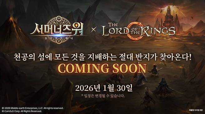 반지의 제왕과 콜라보 진행중인 '서머너즈 워'