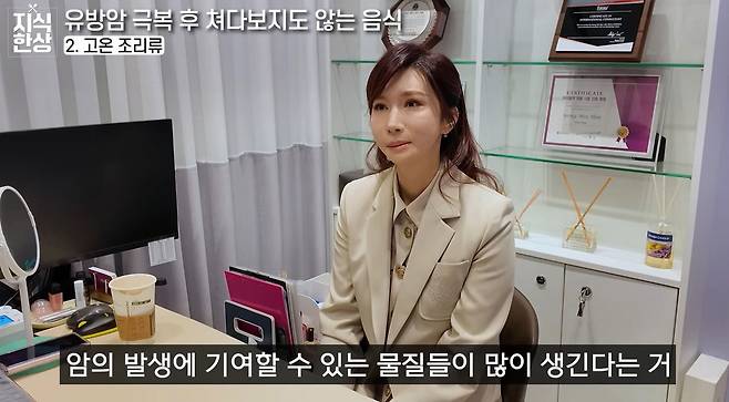 유방암을 경험한 내분비내과 의사가 평소 섭취하지 않는 음식을 공개했다./사진=유튜브 채널 '지식인사이드' 캡처