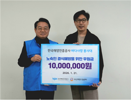 (왼쪽부터) 안병길 한국해양진흥공사 사장이 김성진 부산희망드림센터 센터장에게 노숙인 결식 예방을 위한 후원금 1000만원을 전달하고 있다. [사진=한국해양진흥공사]