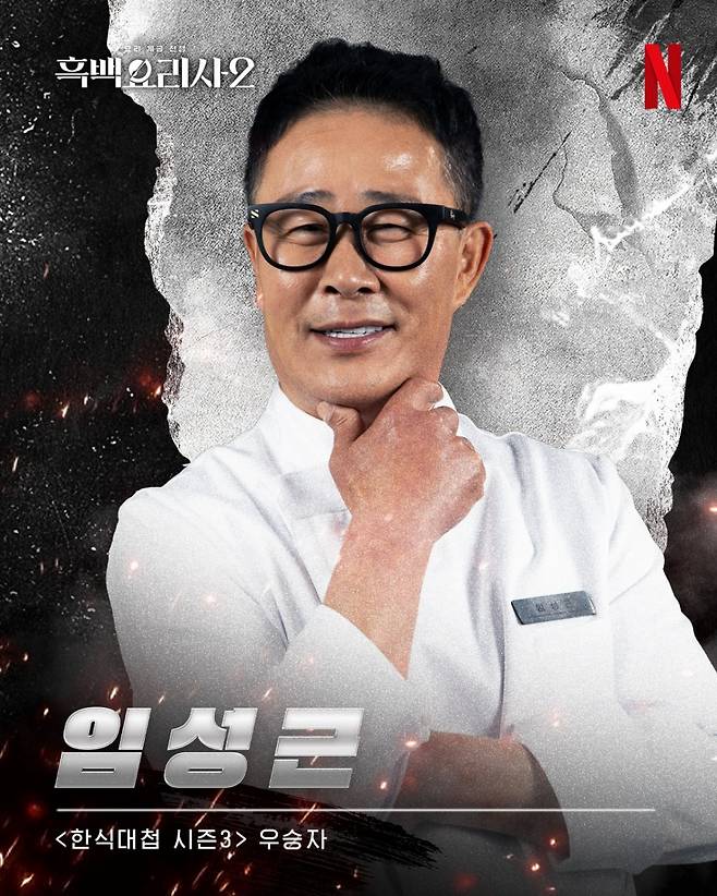 넷플릭스가 '흑백요리사' 시즌2 출연자 섭외 당시 임성근의 음주운전 이력을 확인한 것으로 나타났다. /사진=인스타그램 갈무리