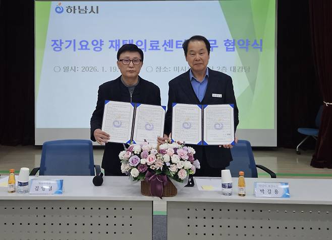 하남시보건소 관계자가 지난 19일 지역 의료기관인 제일의원과 오는 3월 27일 시행되는 '의료·요양 등 지역돌봄의 통합지원에 관한 법률'에 발맞춰 '장기요양 재택의료센터 시범사업' 추진을 위한 업무협약을 체결하고 있다. /사진제공=하남시