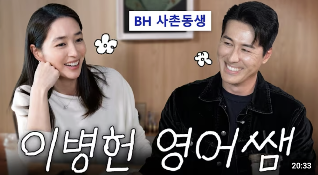 이민정이 이병헌의 사촌동생이자 배우 션 리차드를 공개했다. / 유튜브 '이민정 MJ'
