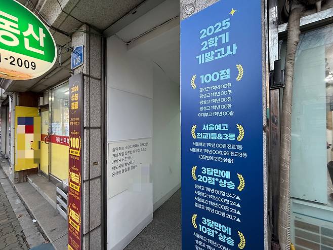 19일 찾은 마포 대흥역 일대 학원가 입간판.  윤성현 기자