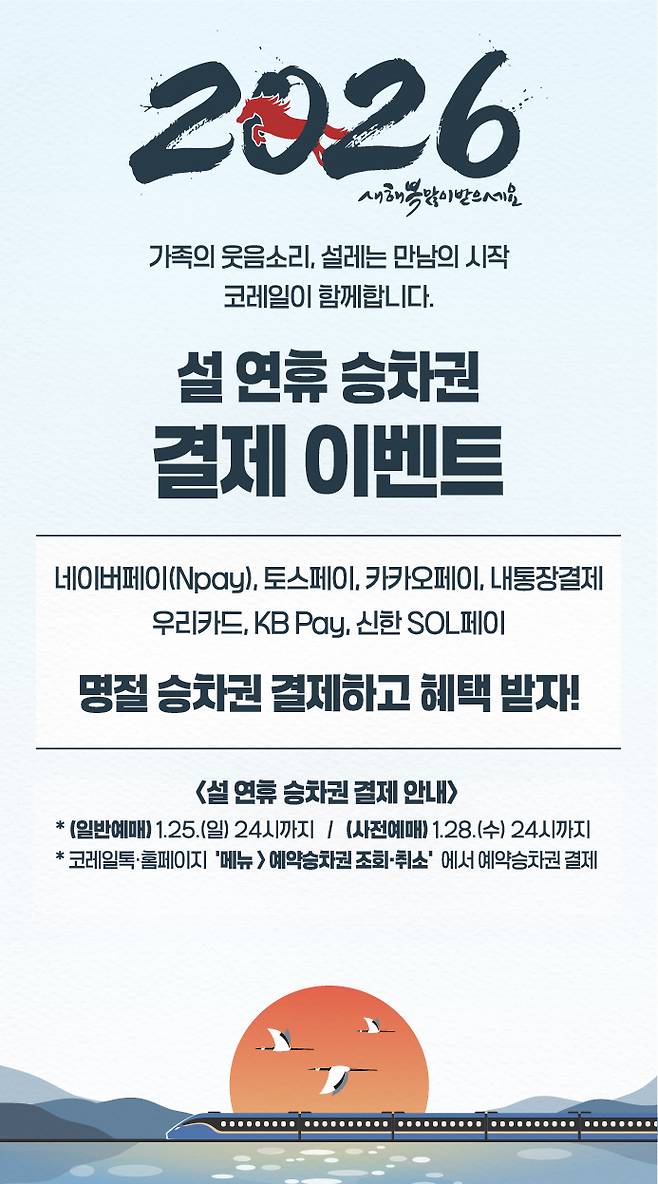 설 결제 프로모션 이미지.
