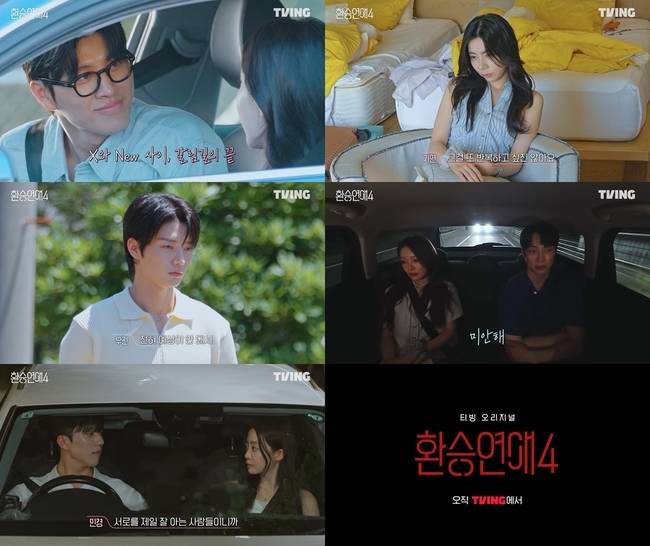 티빙 오리지널 ‘환승연애4’ 제공